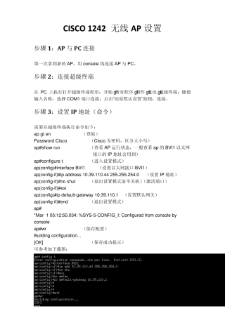 Cisco无线AP配置指导