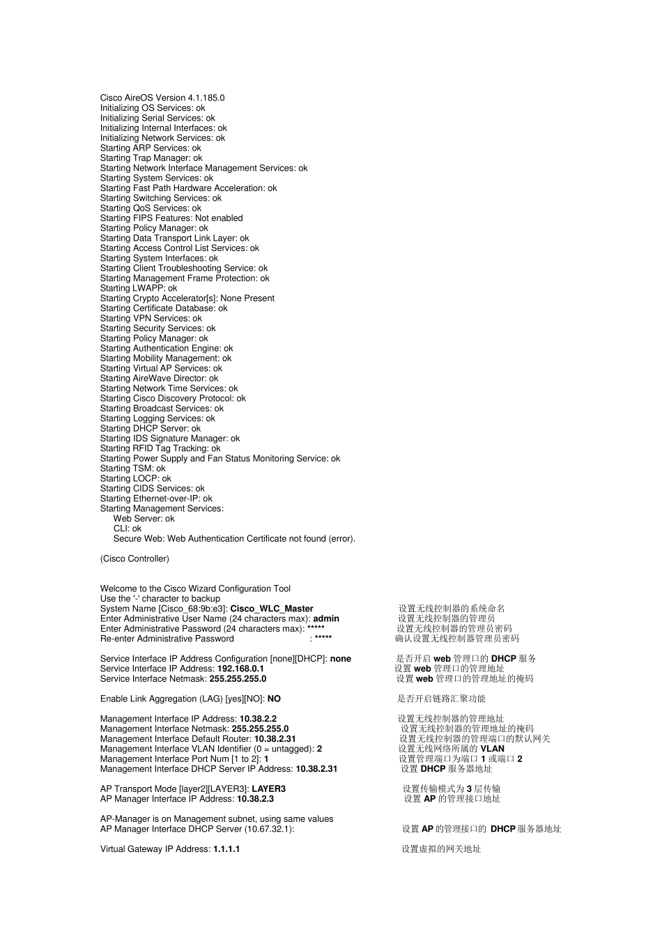 cisco无线控制器的初始化配置_第3页