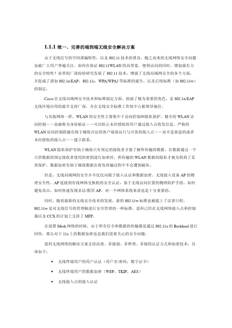 Cisco无线安全解决方案_第3页