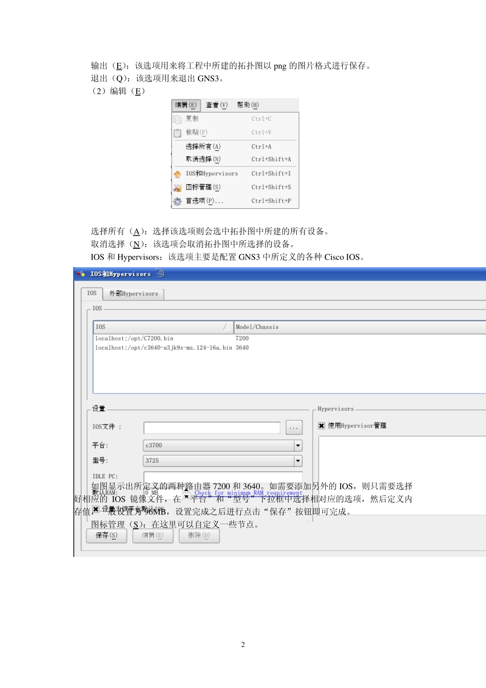 Cisco模拟器GNS3使用手册_第2页