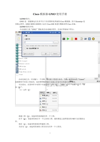 Cisco模拟器GNS3使用手册