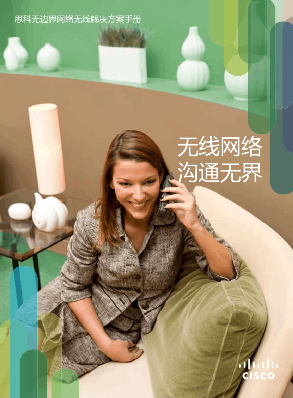 Cisco无边界网络无线解决方案手册2_第1页