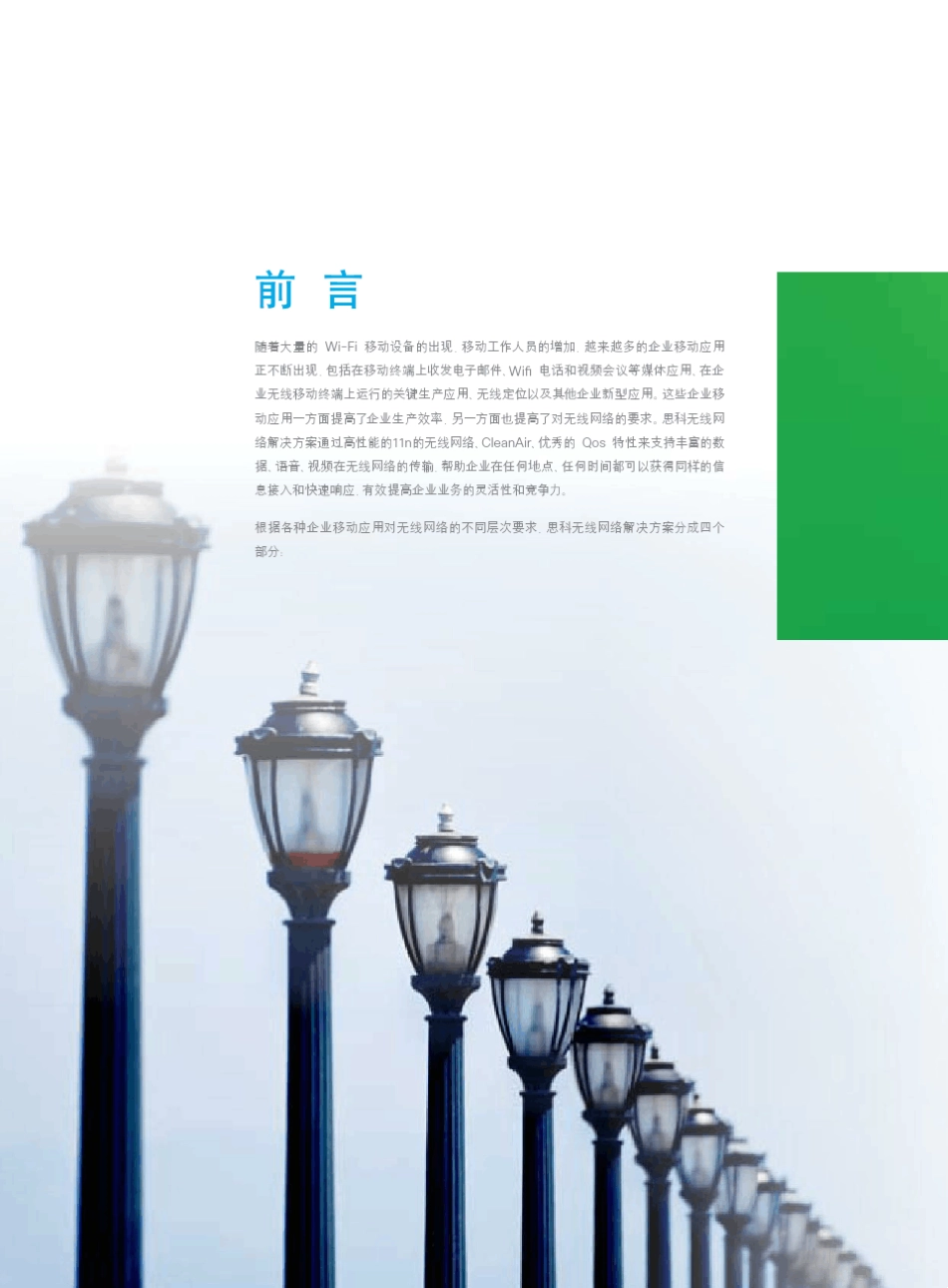 Cisco无边界网络无线解决方案手册2_第2页