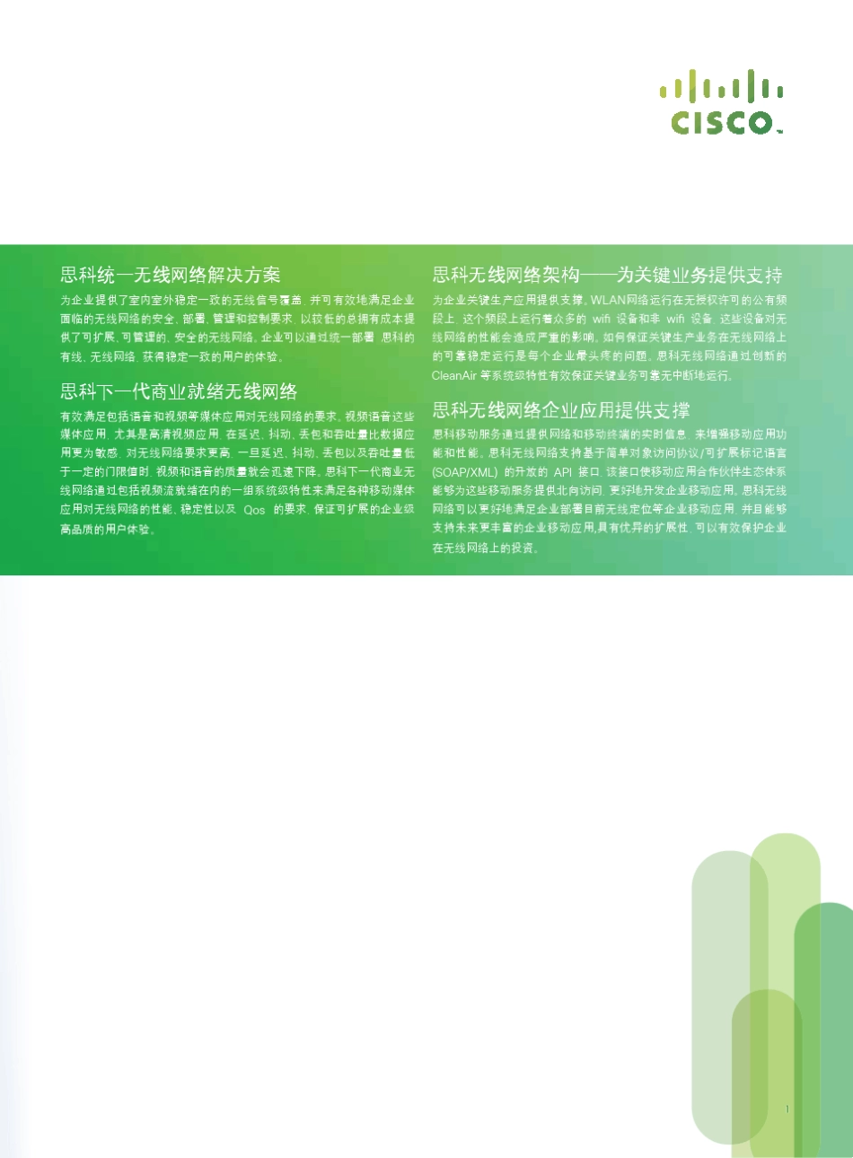 Cisco无边界网络无线解决方案手册2_第3页