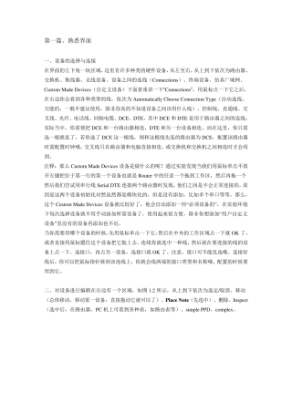 cisco模拟器应用实例