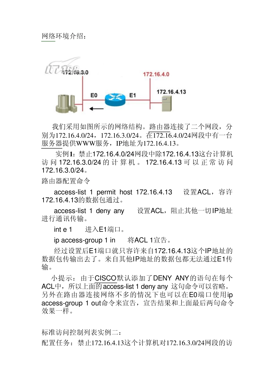 CISCO的ACL详细介绍_第3页