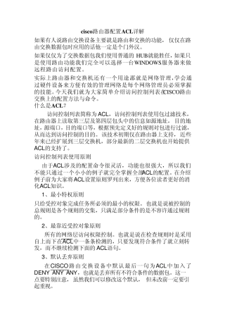 CISCO的ACL详细介绍