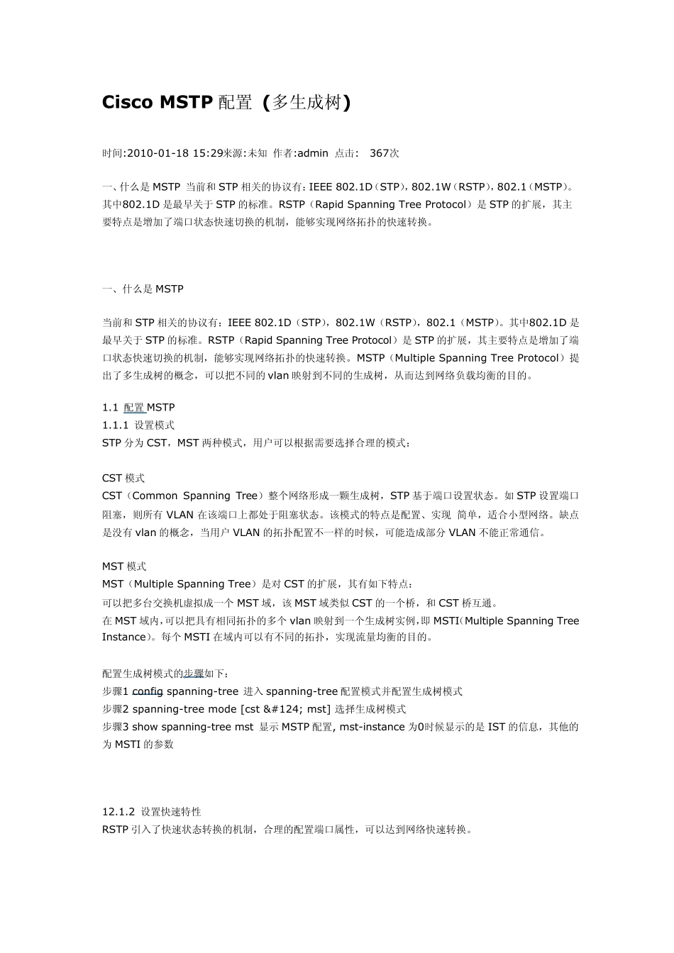 Cisco的MSTP配置(多生成树)_第1页
