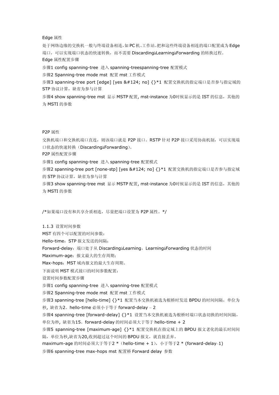 Cisco的MSTP配置(多生成树)_第2页