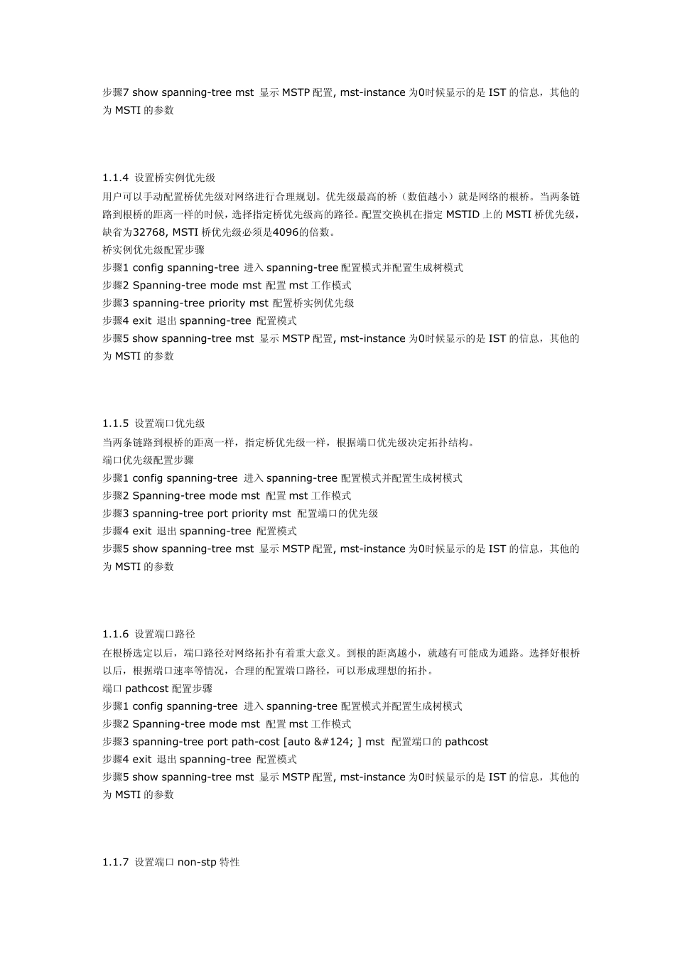 Cisco的MSTP配置(多生成树)_第3页
