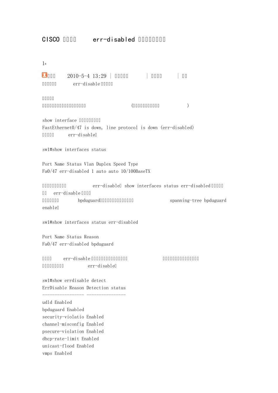 CISCO端口出现errdisabled现象解决案例_第1页