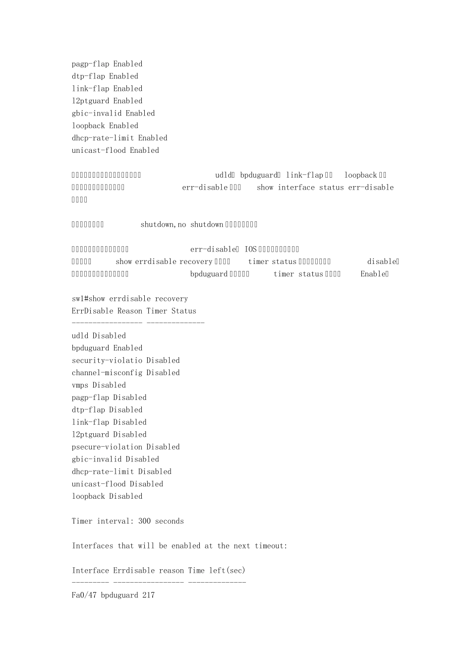 CISCO端口出现errdisabled现象解决案例_第2页