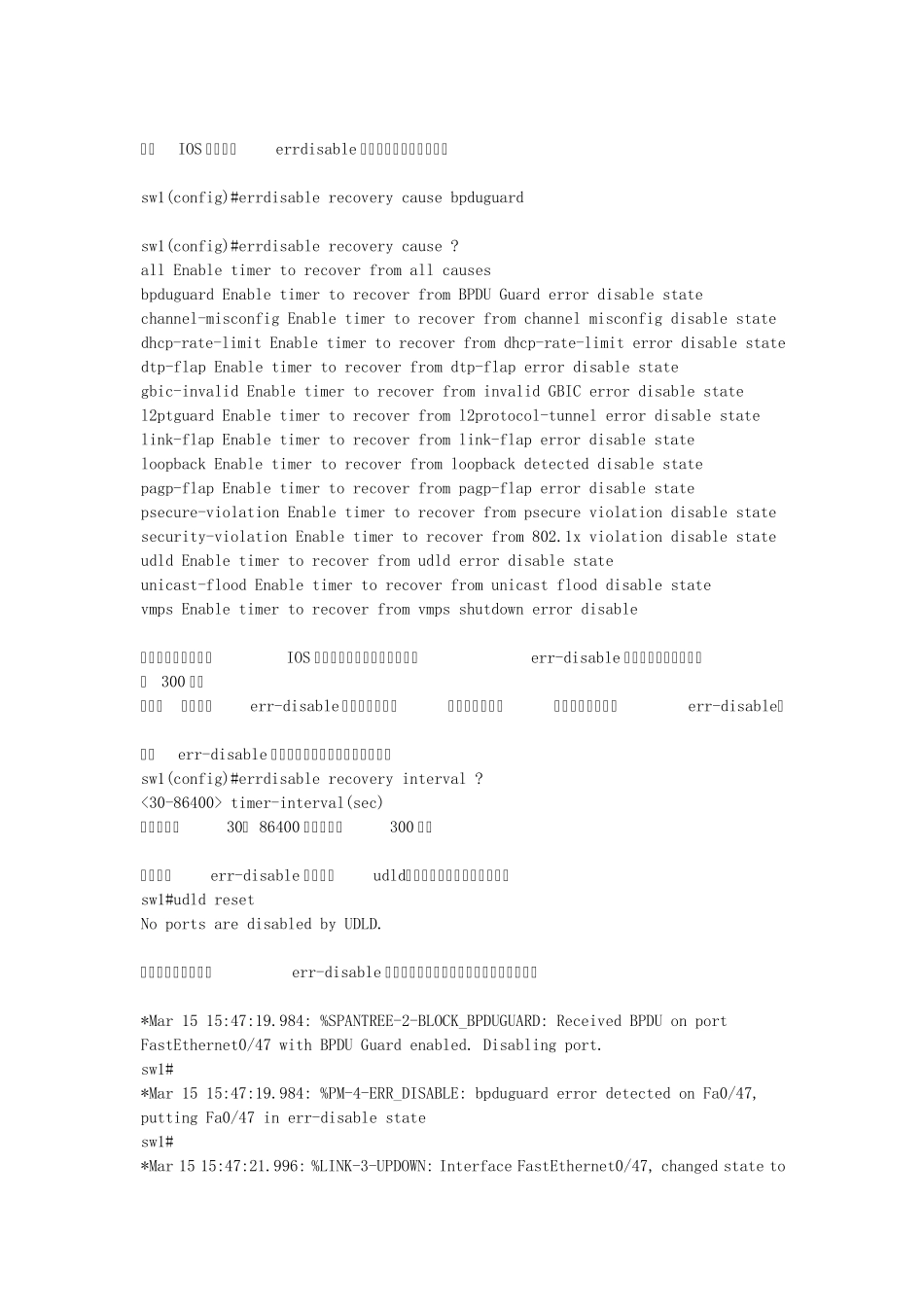 CISCO端口出现errdisabled现象解决案例_第3页