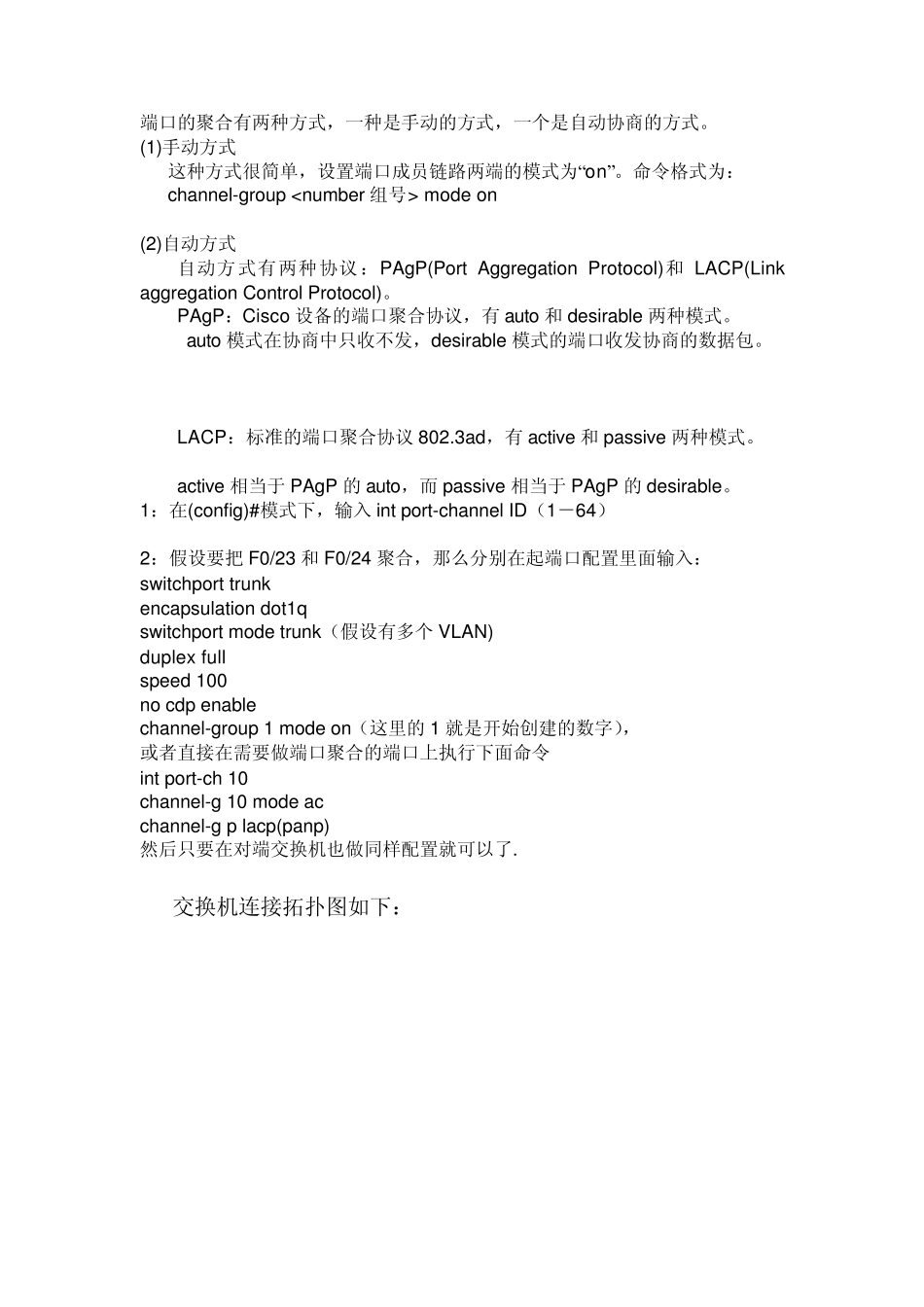 Cisco端口聚合_第1页