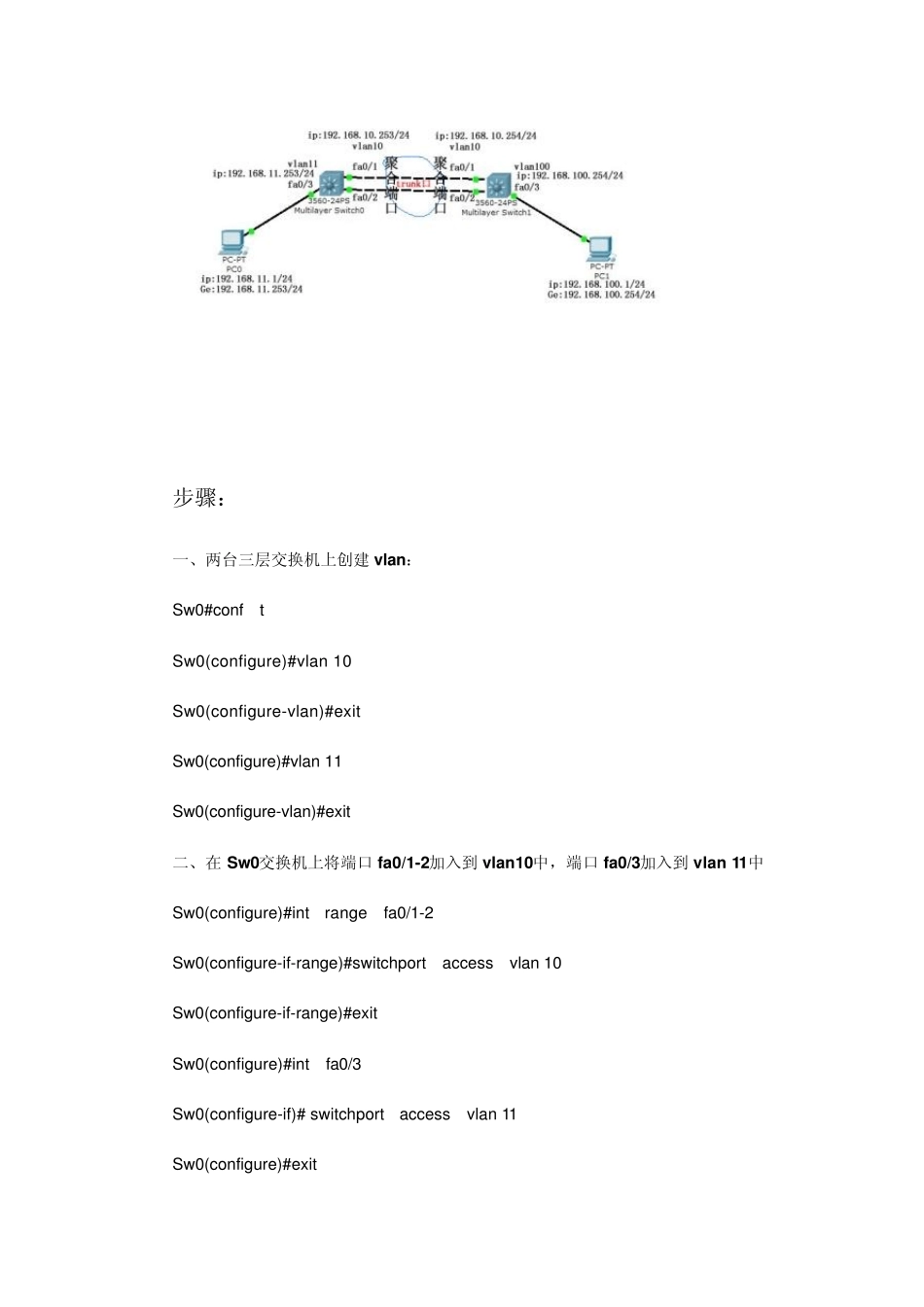 Cisco端口聚合_第2页