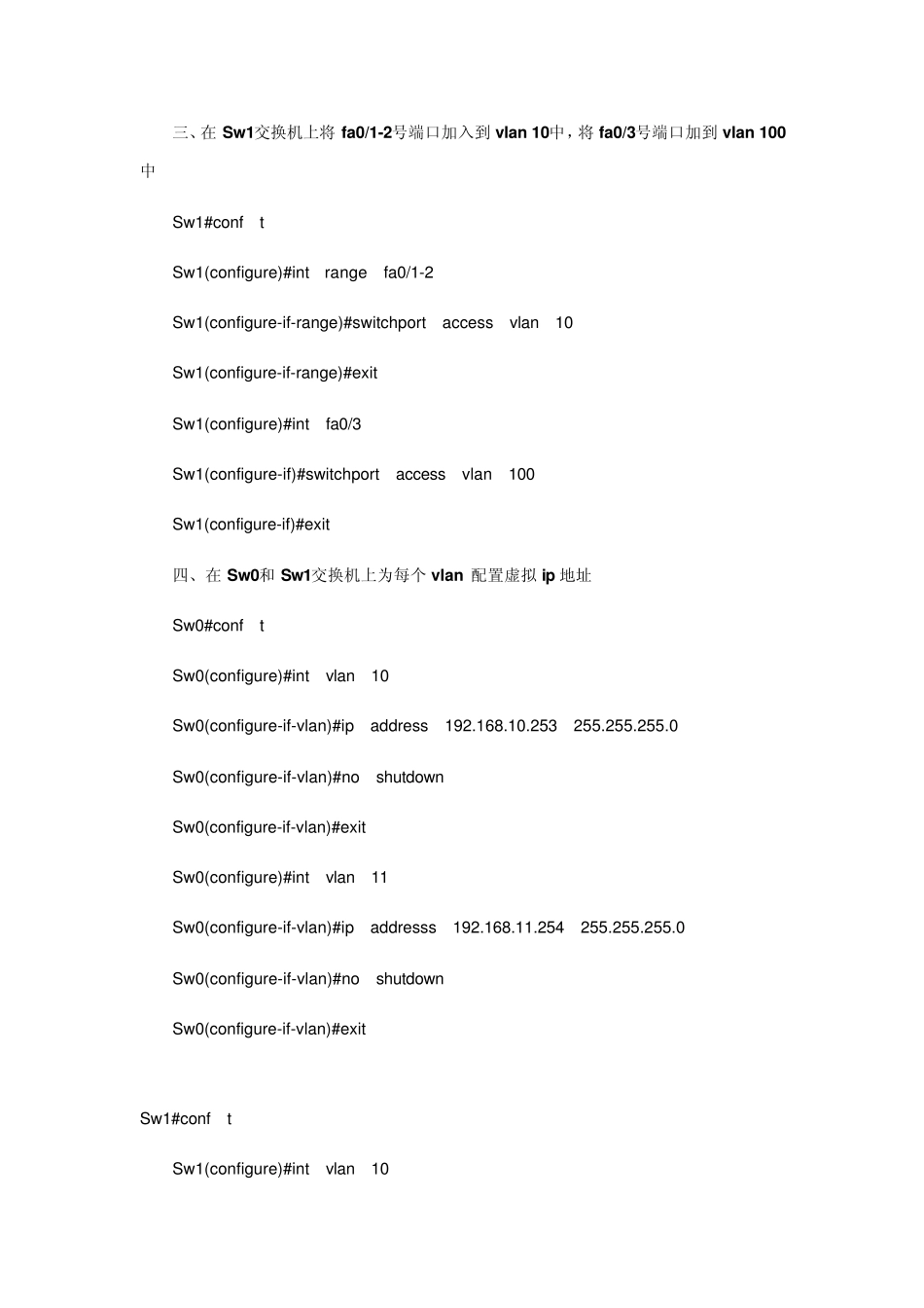Cisco端口聚合_第3页