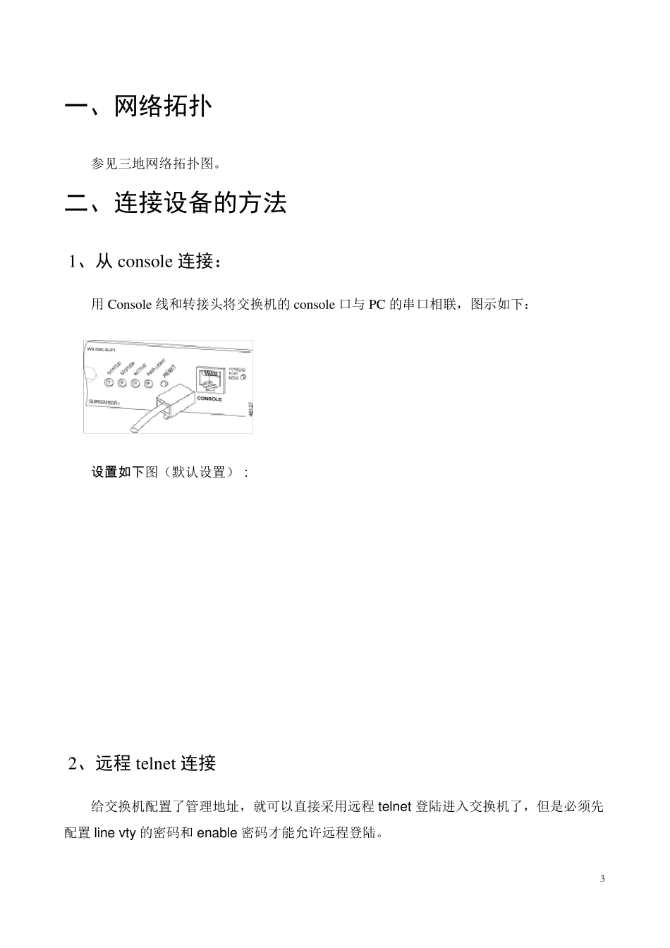 cisco网络交换机配置手册061201_第3页