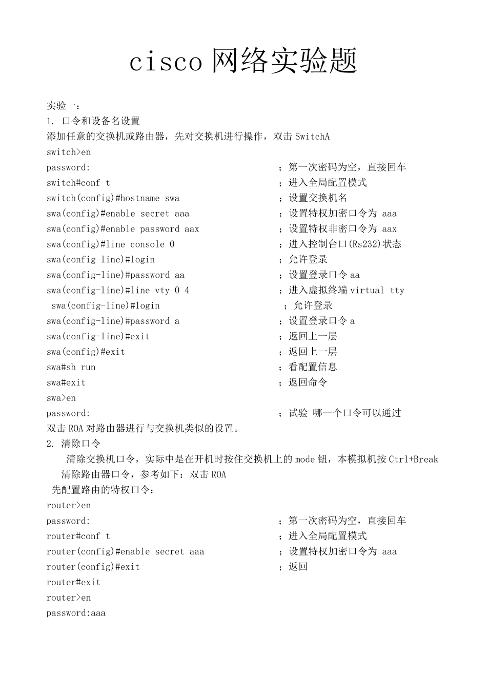 cisco网络实验题(11个)_第1页