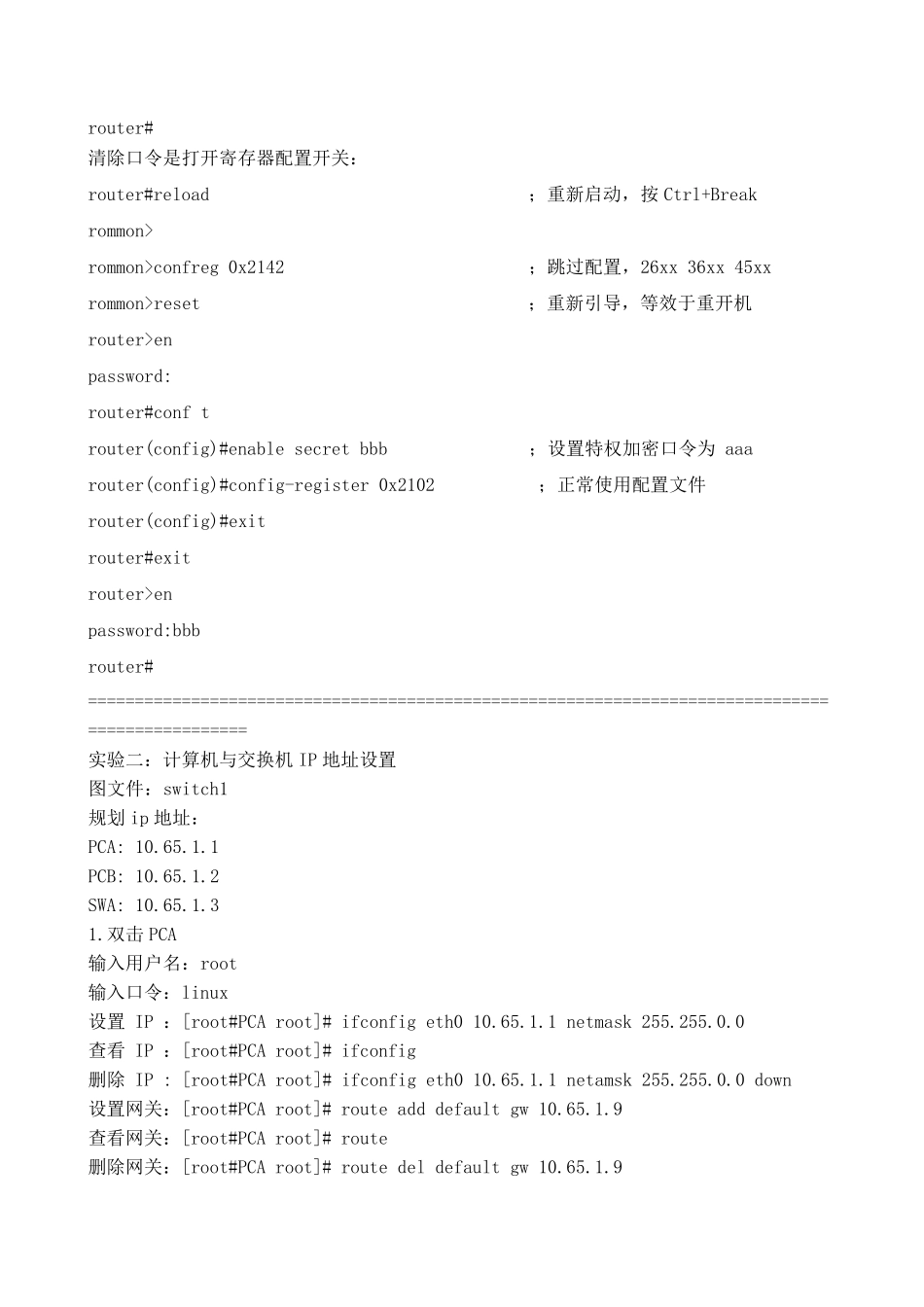 cisco网络实验题(11个)_第2页