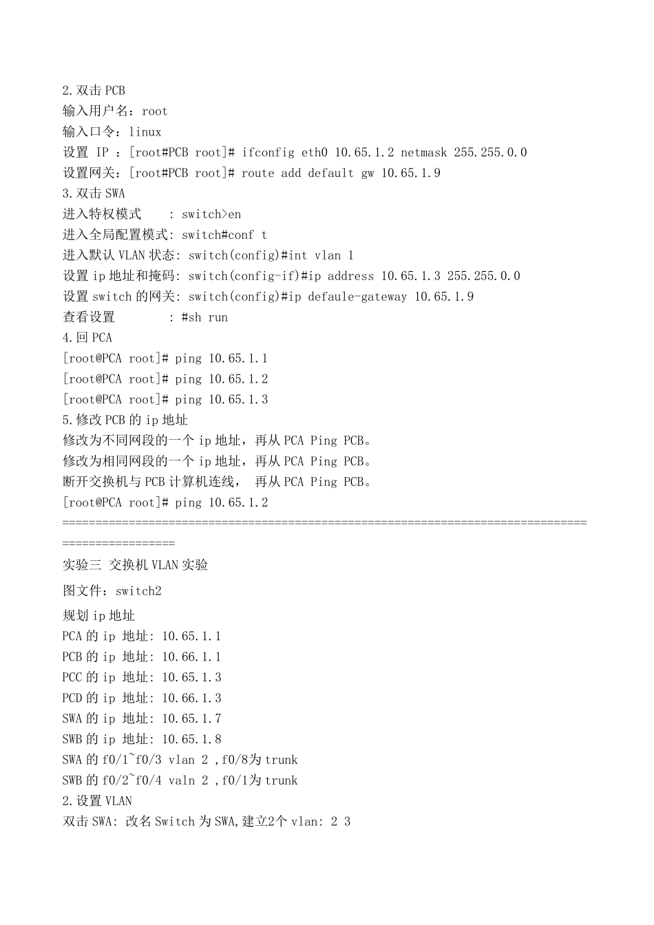 cisco网络实验题(11个)_第3页