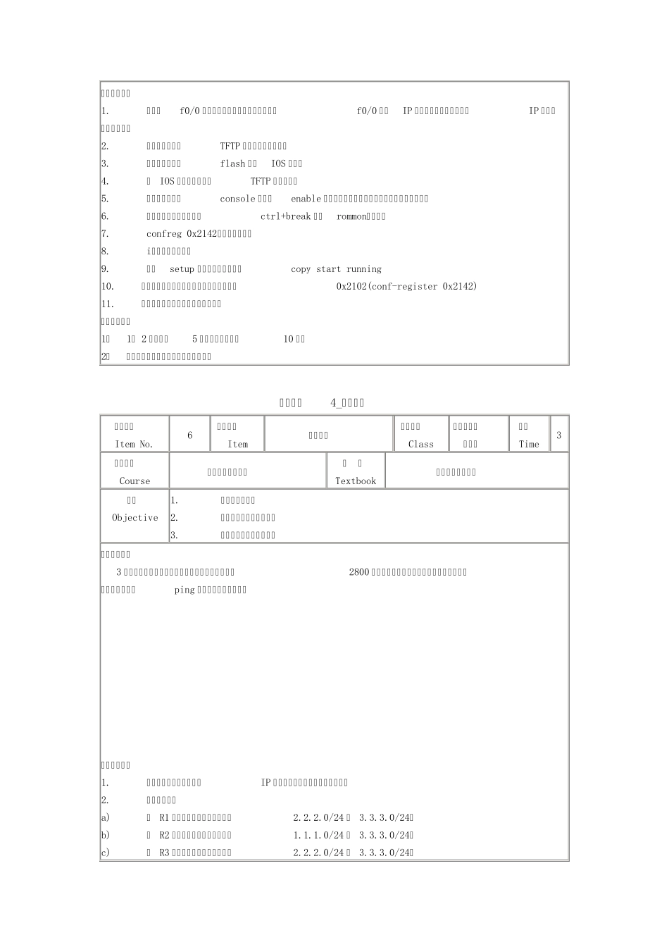 Cisco网络技术学院实训项目_第3页