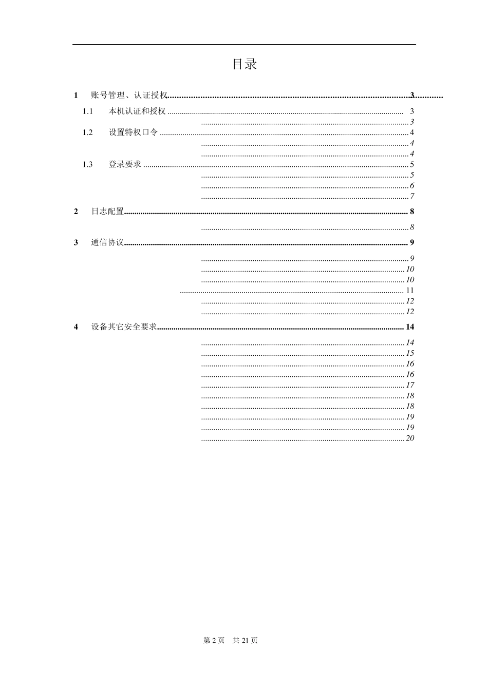cisco网络设备加固规范_第2页