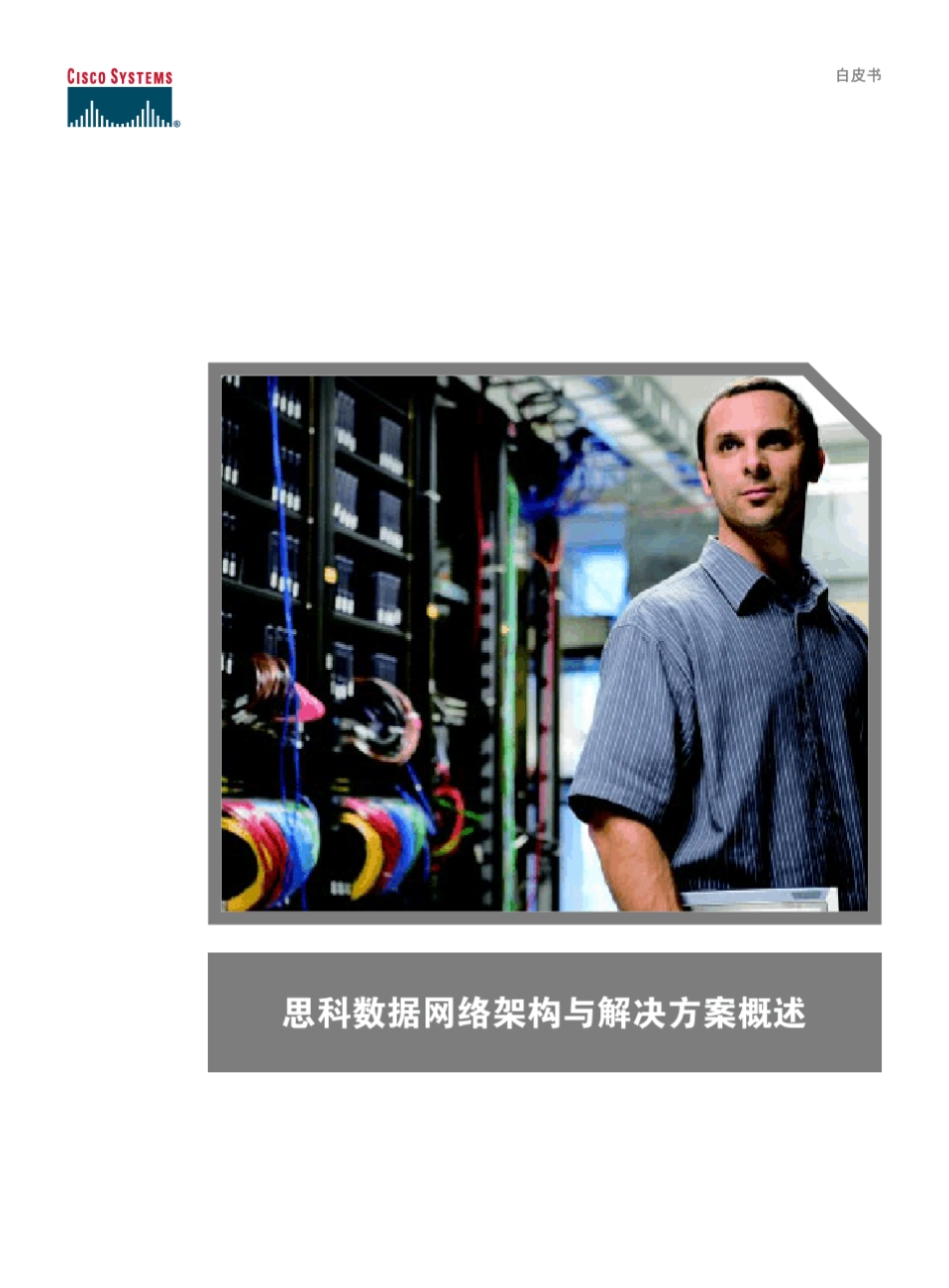 cisco网络架构与解决方案_第1页