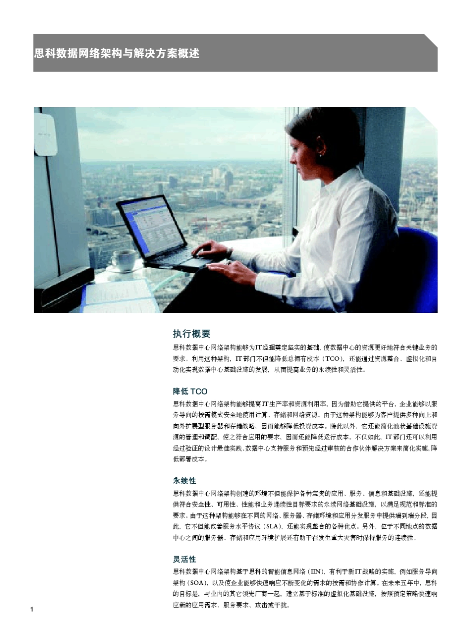 cisco网络架构与解决方案_第2页