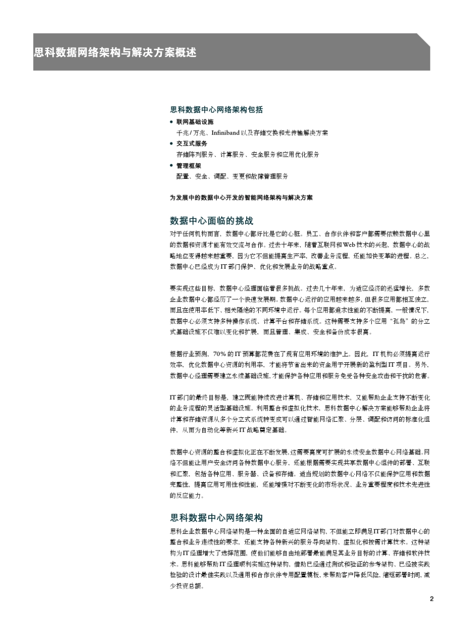 cisco网络架构与解决方案_第3页