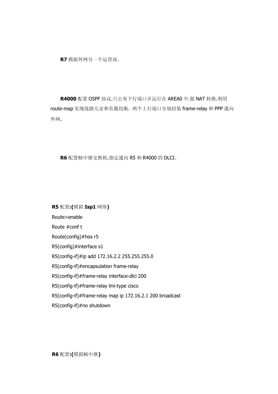 CISCO设备实现大型企业的网络组建实例_第2页