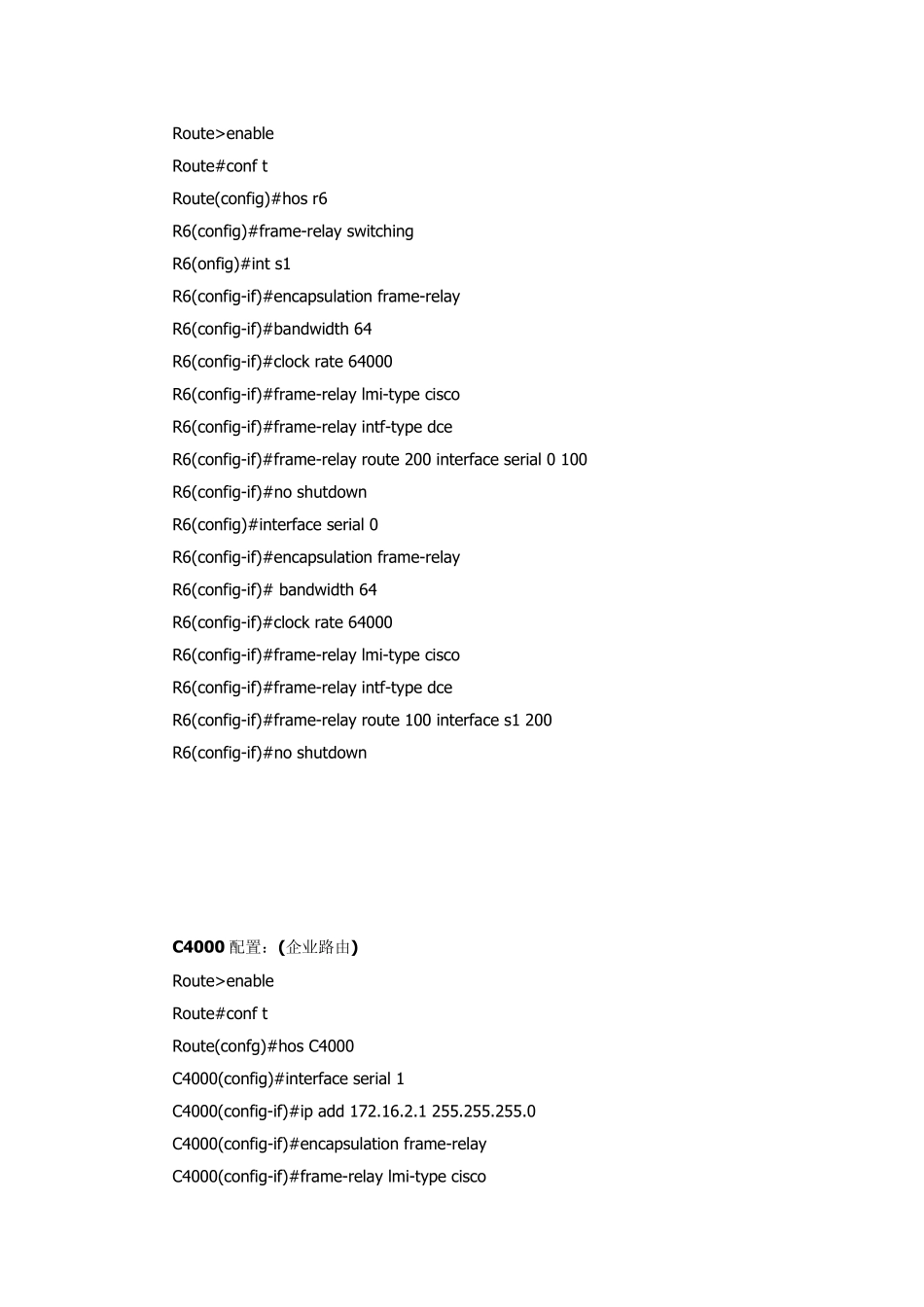 CISCO设备实现大型企业的网络组建实例_第3页