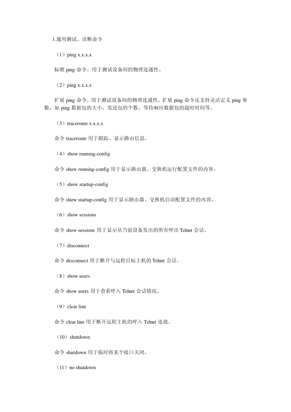 cisco设备标准巡检命令_第2页