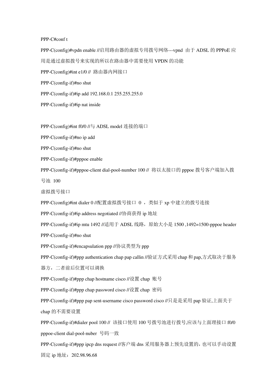 cisco路由器ADSL拨号配置上网_第1页
