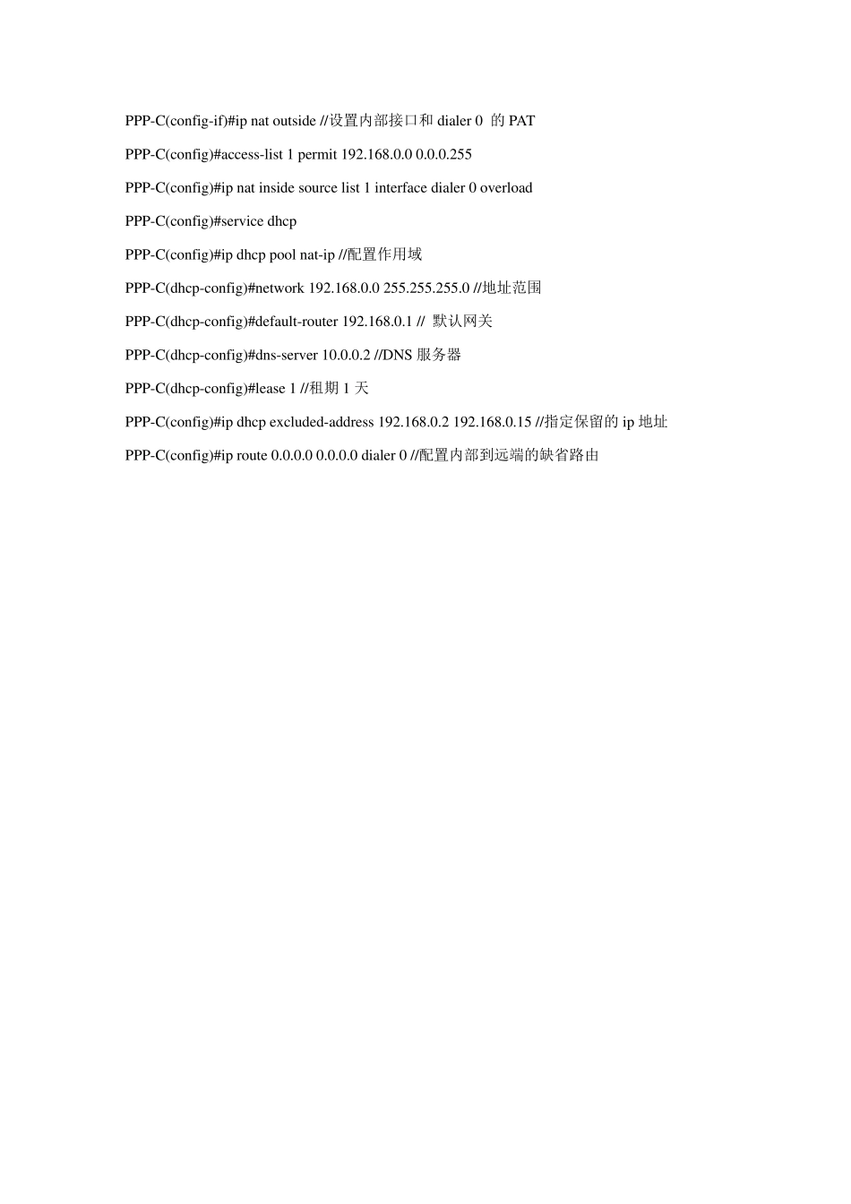 cisco路由器ADSL拨号配置上网_第2页