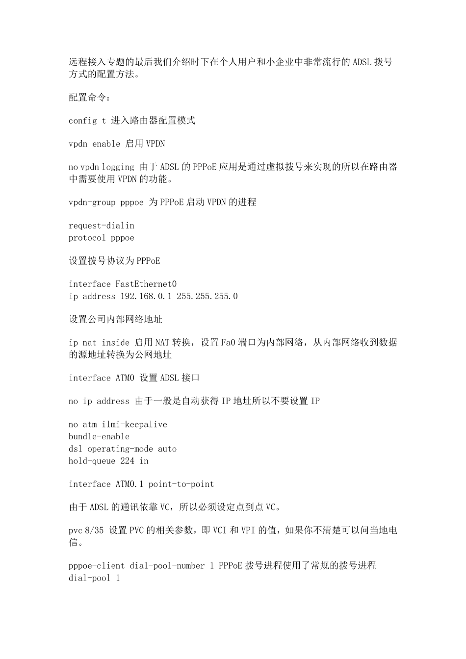 cisco路由器ADSL拨号配置上网_第3页