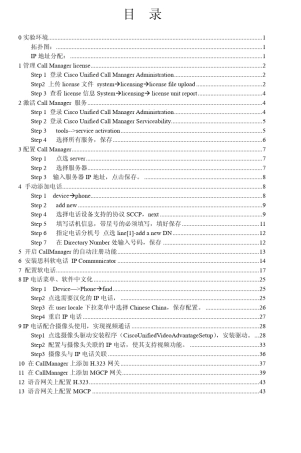 Cisco语音基本功能实验手册