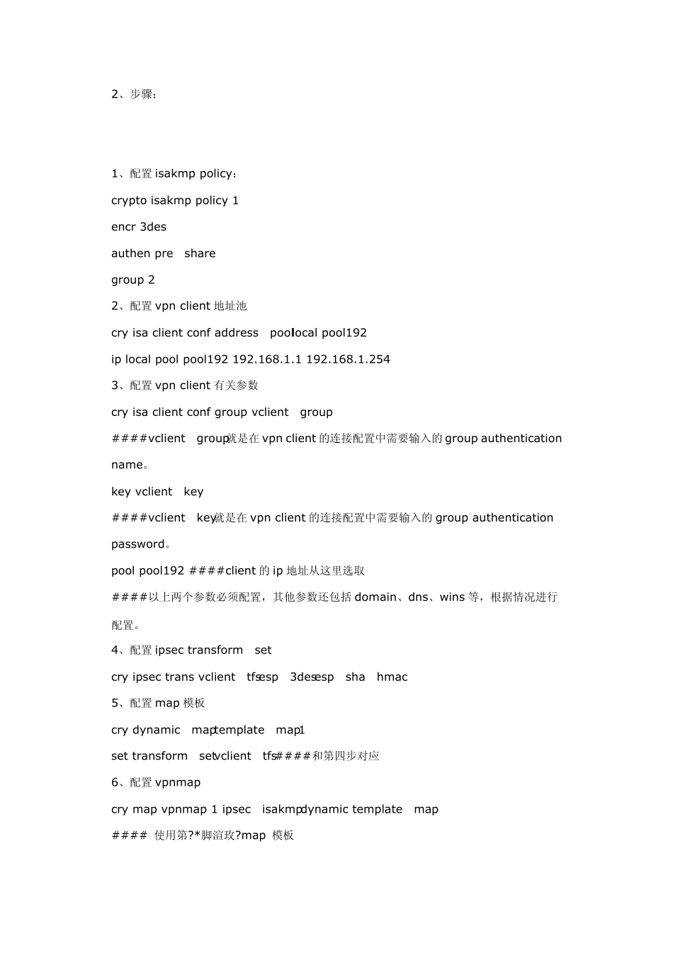 Cisco路由器VPN配置_第2页