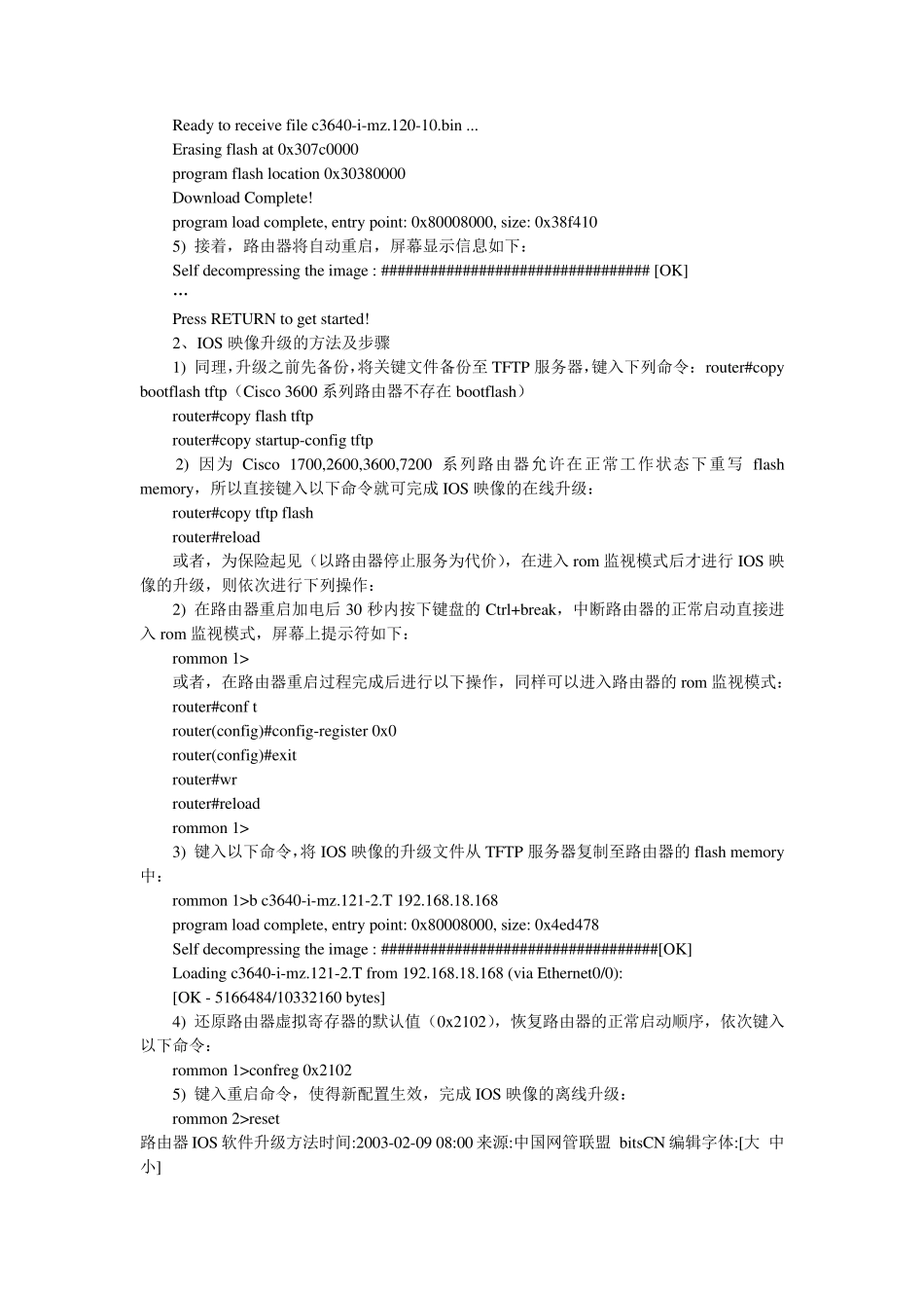 Cisco路由器IOS映像恢复及升级方法_第3页