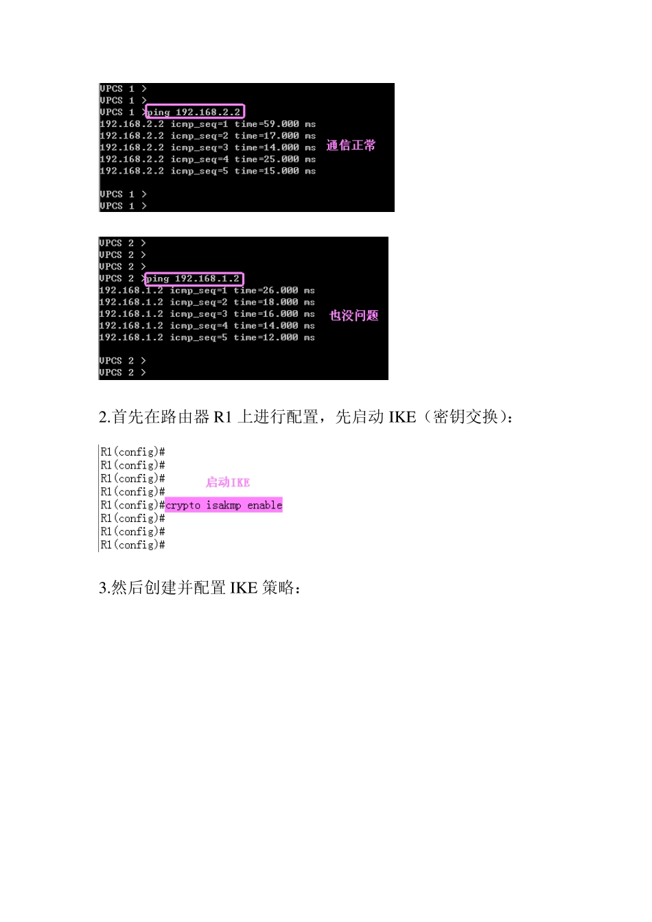 Cisco路由器上的IPSec协议(站点到站点的VPN)_第2页