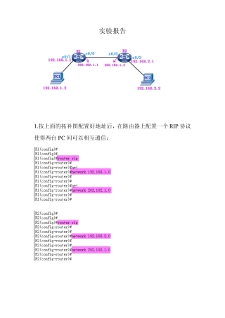 Cisco路由器上的IPSec协议(站点到站点的VPN)