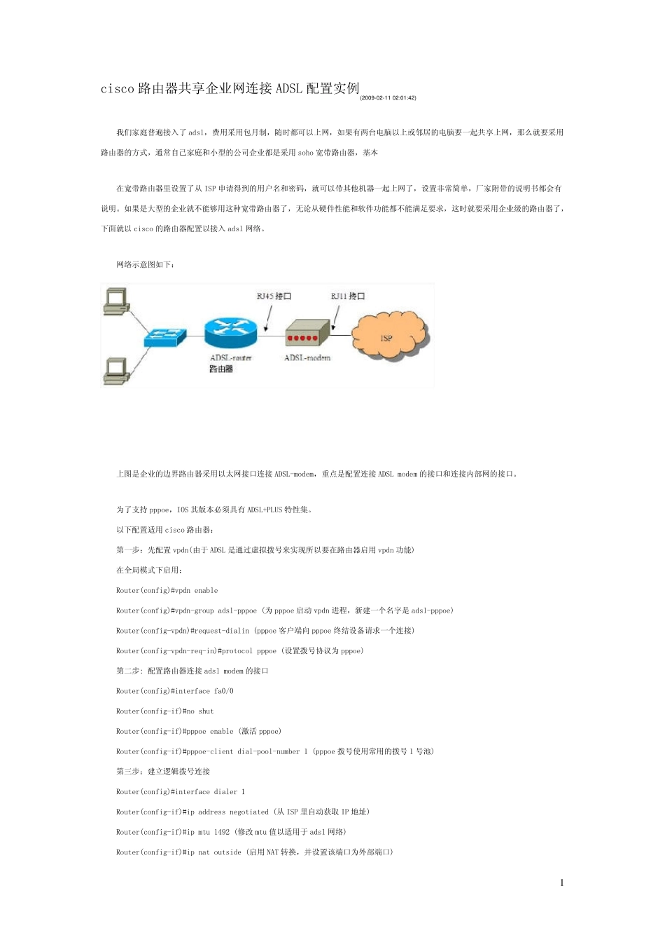 cisco路由器共享企业网连接ADSL配置实例_第1页