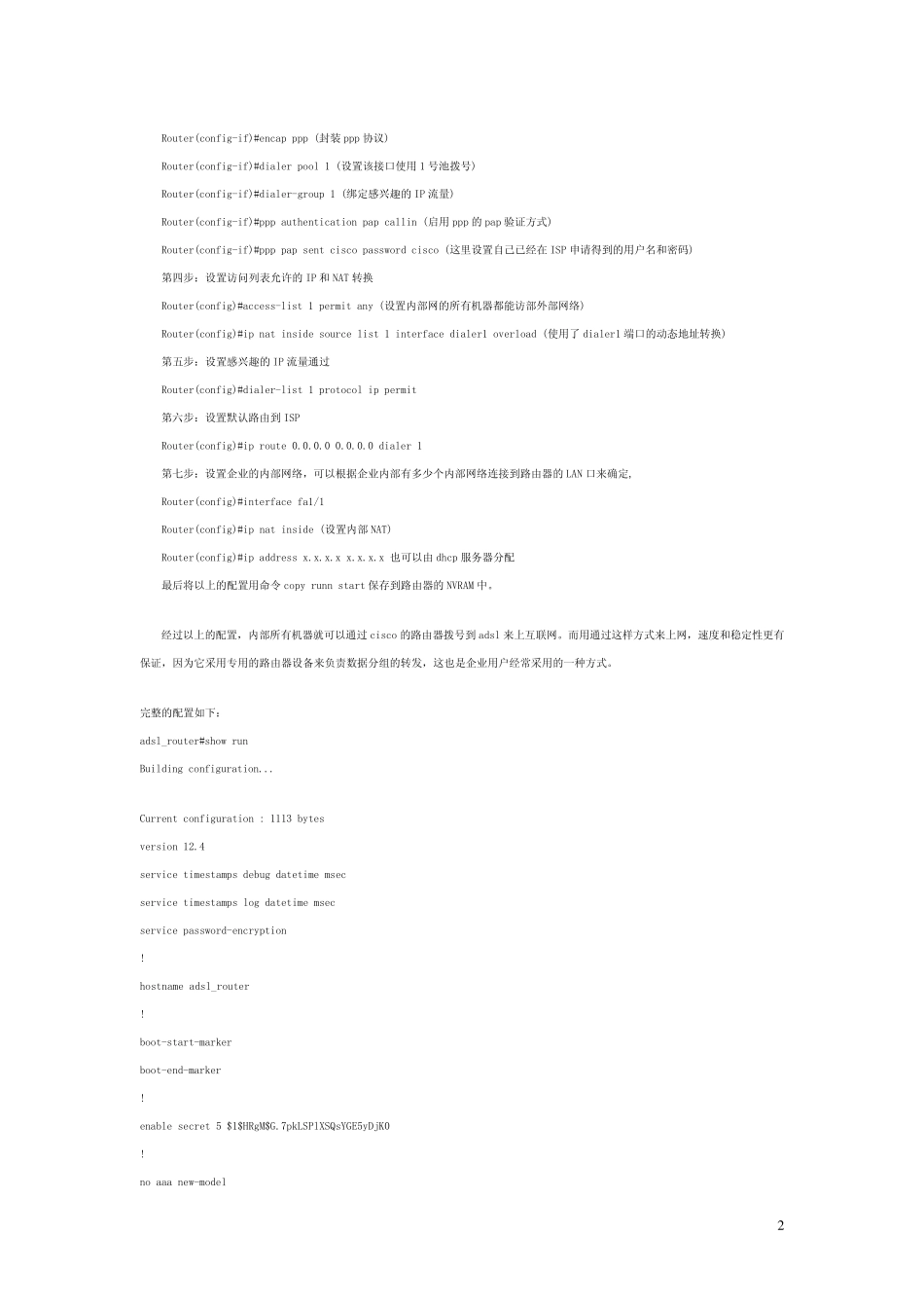 cisco路由器共享企业网连接ADSL配置实例_第2页
