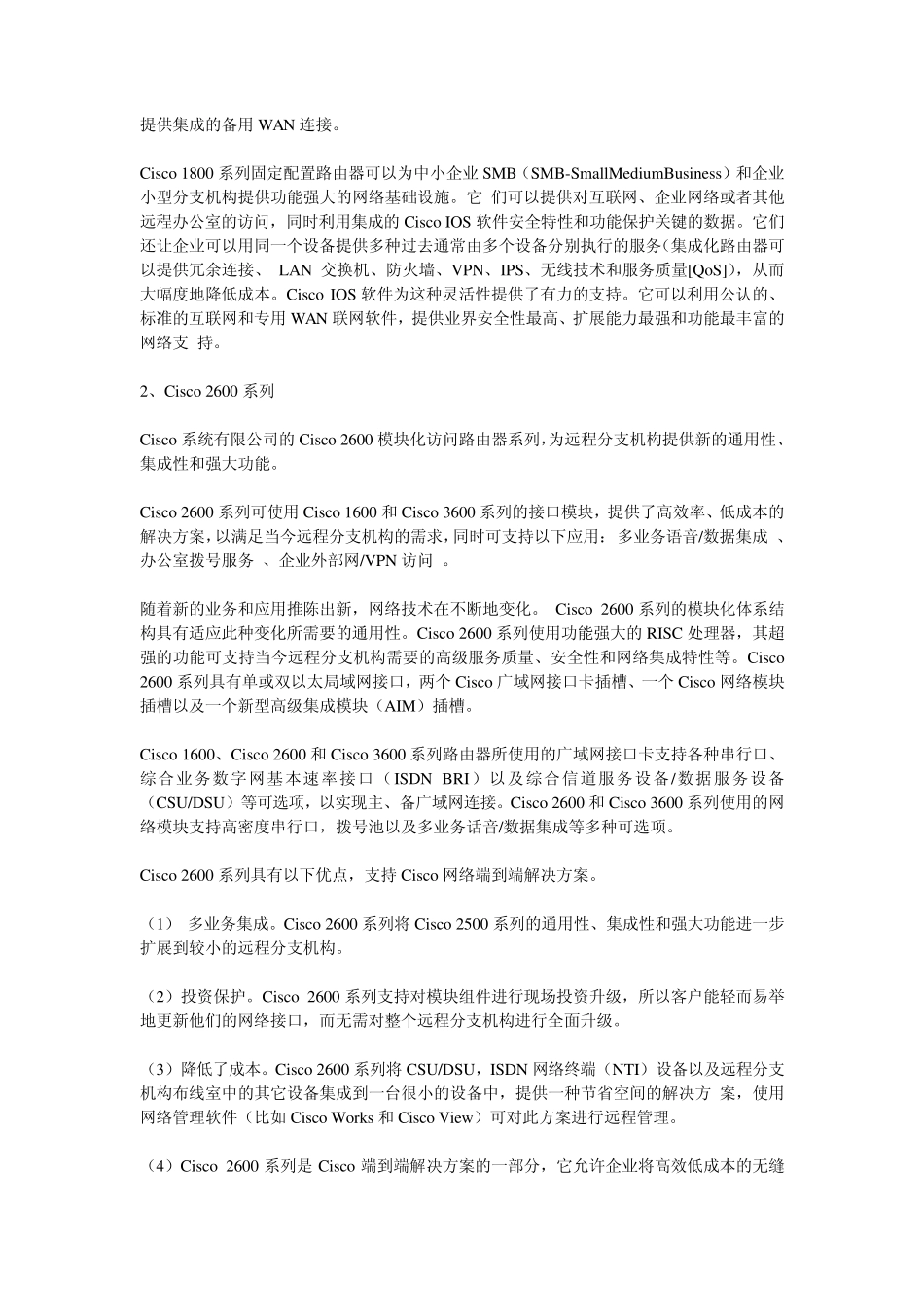 CISCO路由器交换机简介及Packet+Tracer使用说明_第2页