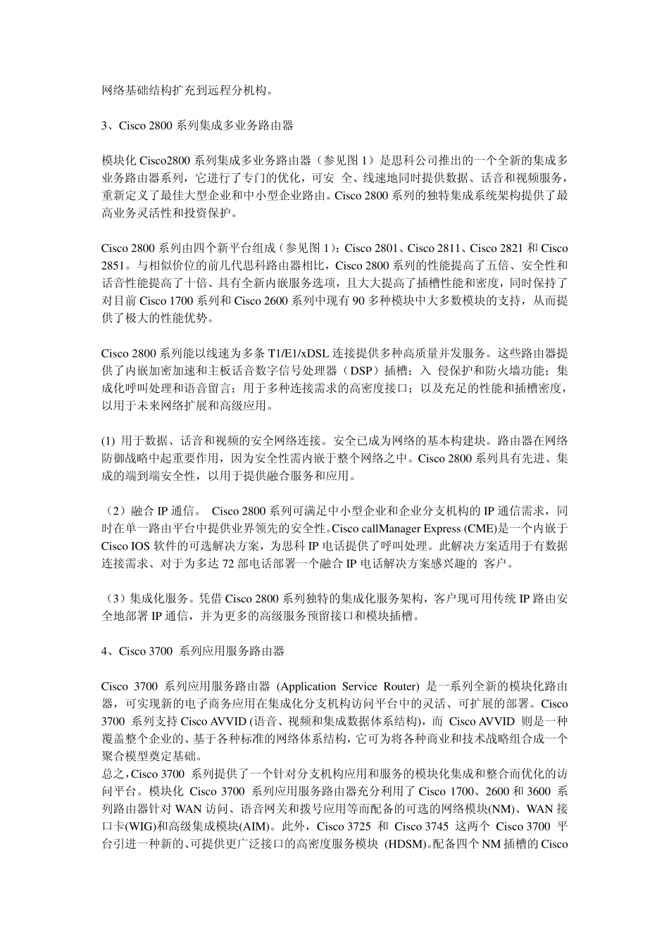 CISCO路由器交换机简介及Packet+Tracer使用说明_第3页