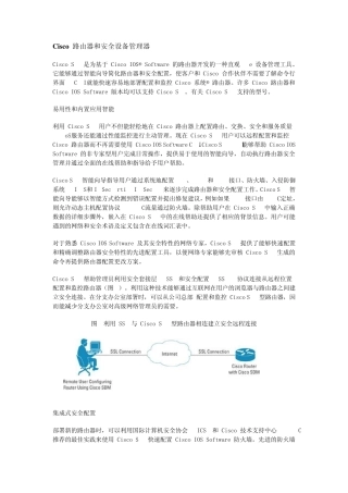 Cisco路由器和安全设备管理器