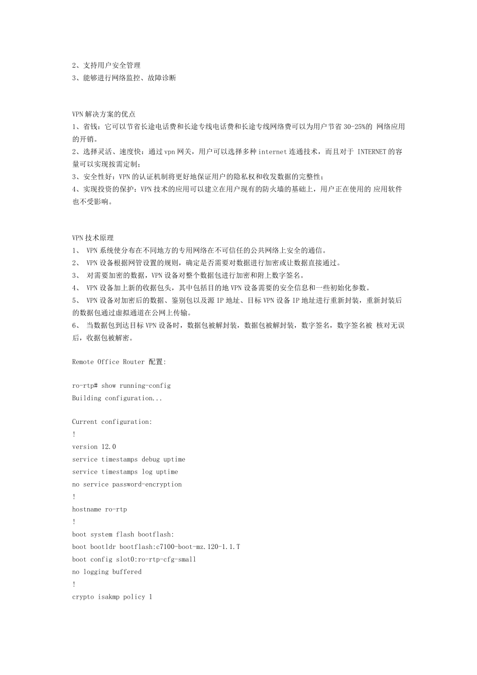 cisco路由器的VPN及其配置示例_第2页