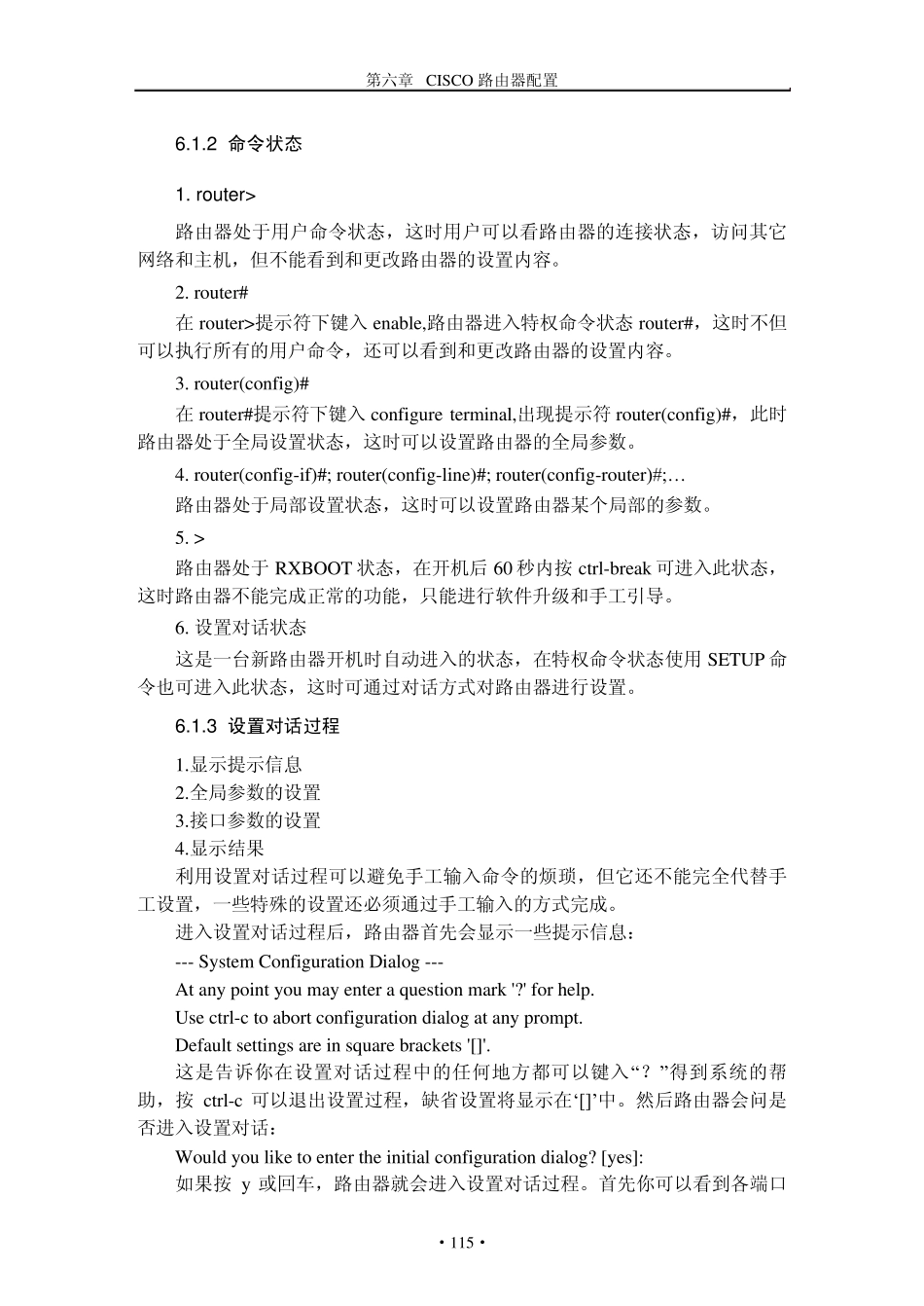 Cisco路由器配置_第2页