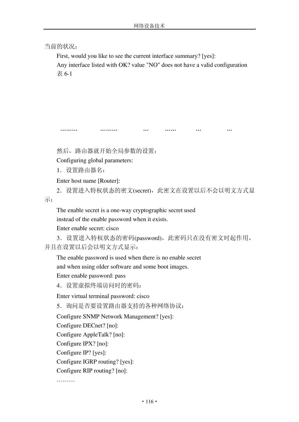 Cisco路由器配置_第3页