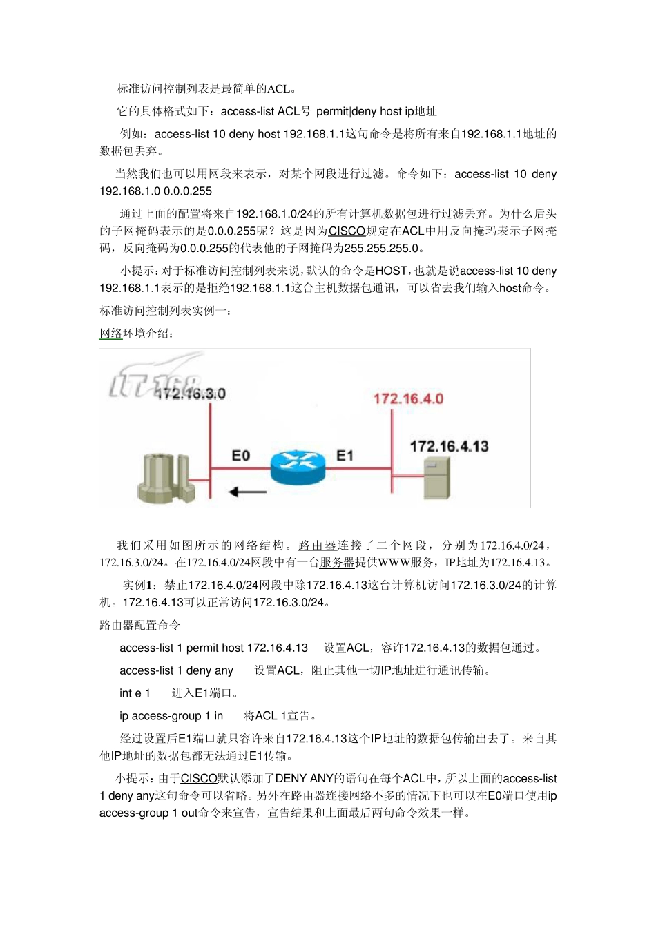 cisco路由器配置ACL详解_第2页