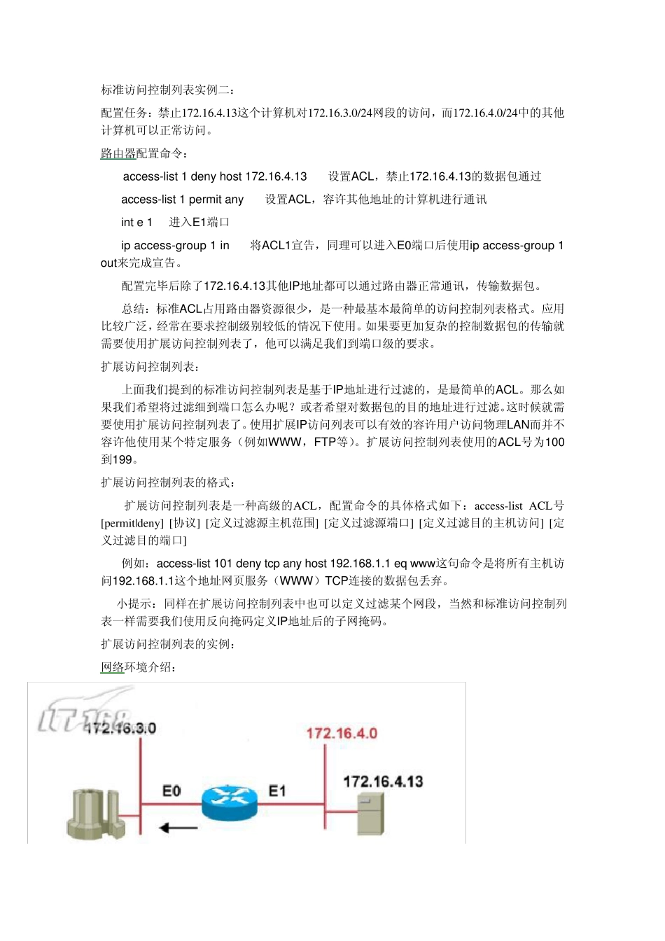 cisco路由器配置ACL详解_第3页